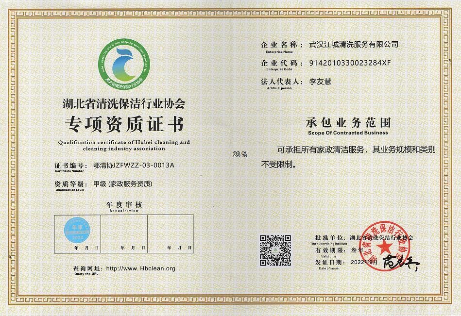 專(zhuān)項(xiàng)資質(zhì)-家政服務(wù)資質(zhì)