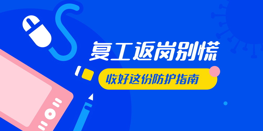 復工了，請給你的辦公場地消殺！