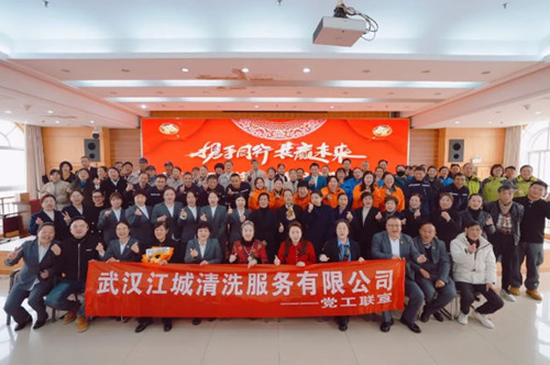 江城清洗2024年度總結(jié)大會(huì)暨三八表彰大會(huì)成功召開！