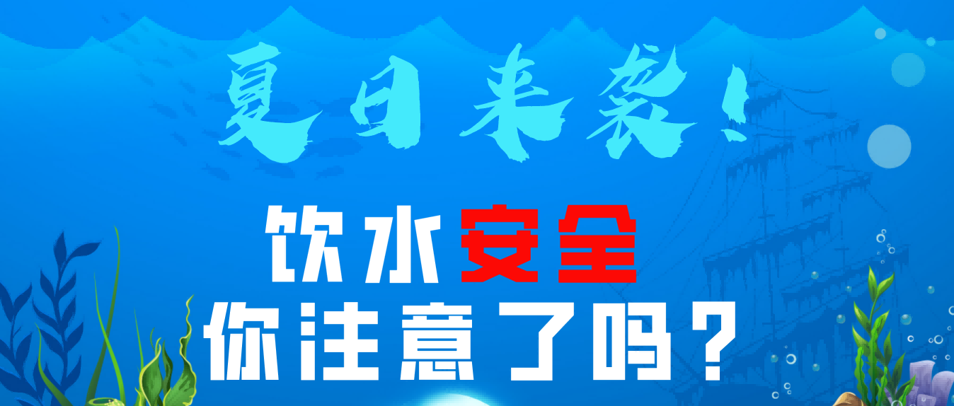 你喝的水有多臟？/一滴水的歷程