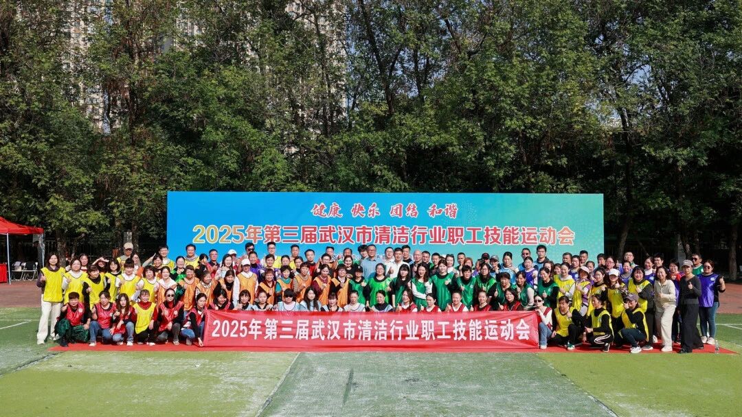 第三屆市清協職工技能運動會：健康生活，快樂工作，江城清洗員工活力綻放